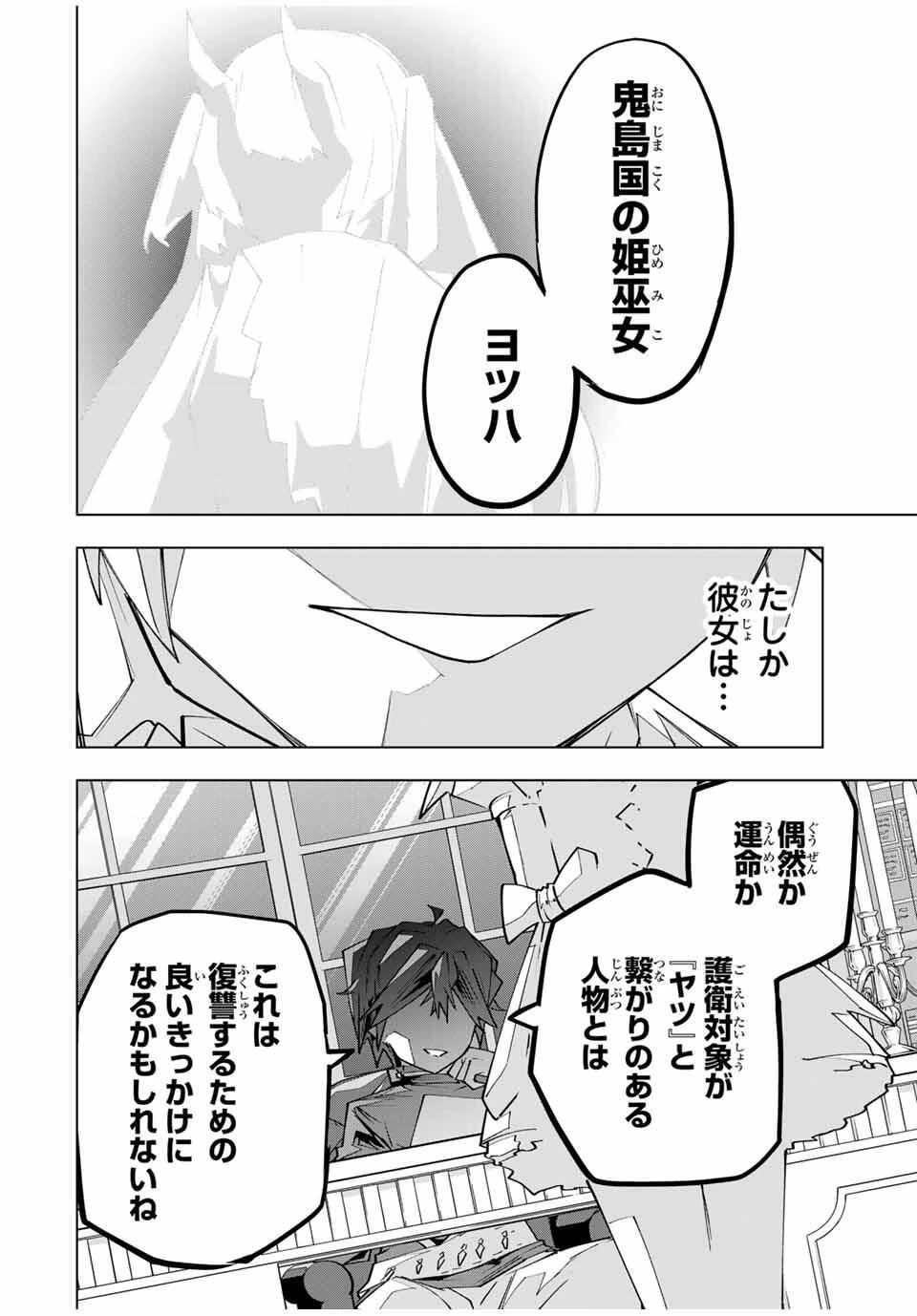 信じていた仲間達にダンジョン奥地で殺されかけたがギフト『無限ガチャ』でレベル9999の仲間達を手に入れて元パーティーメンバーと世界に復讐＆『ざまぁ！』します！ 第173話 - 24