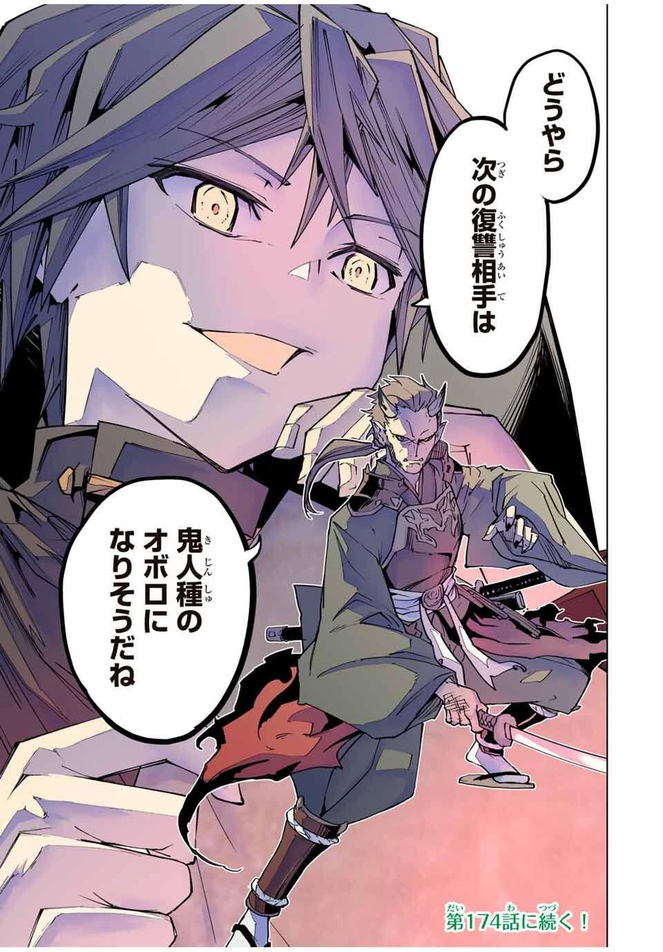 信じていた仲間達にダンジョン奥地で殺されかけたがギフト『無限ガチャ』でレベル9999の仲間達を手に入れて元パーティーメンバーと世界に復讐＆『ざまぁ！』します！ 第173話 - 25