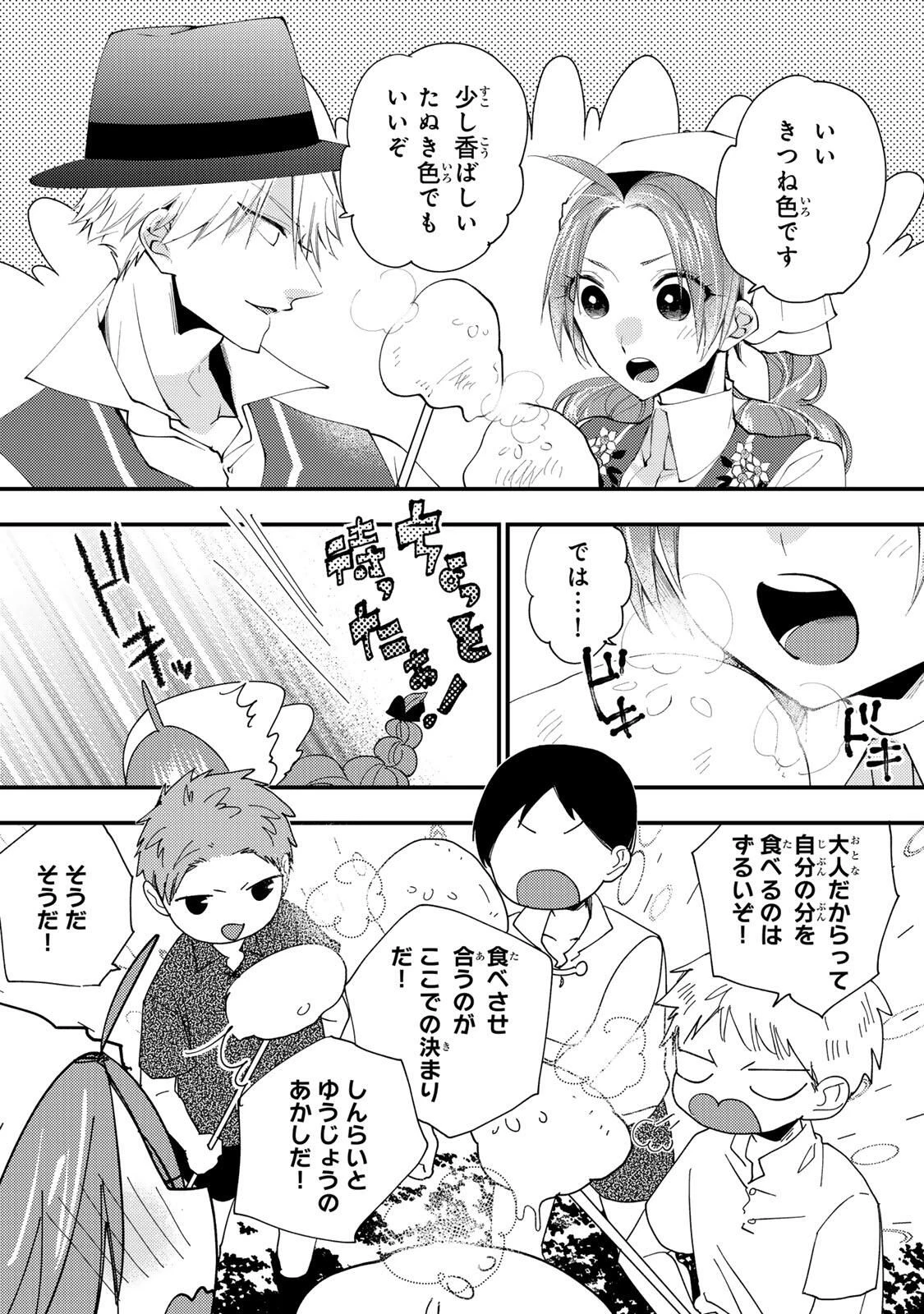 その魔物、私が美味しくいただきます！ 第49.2話 - 1