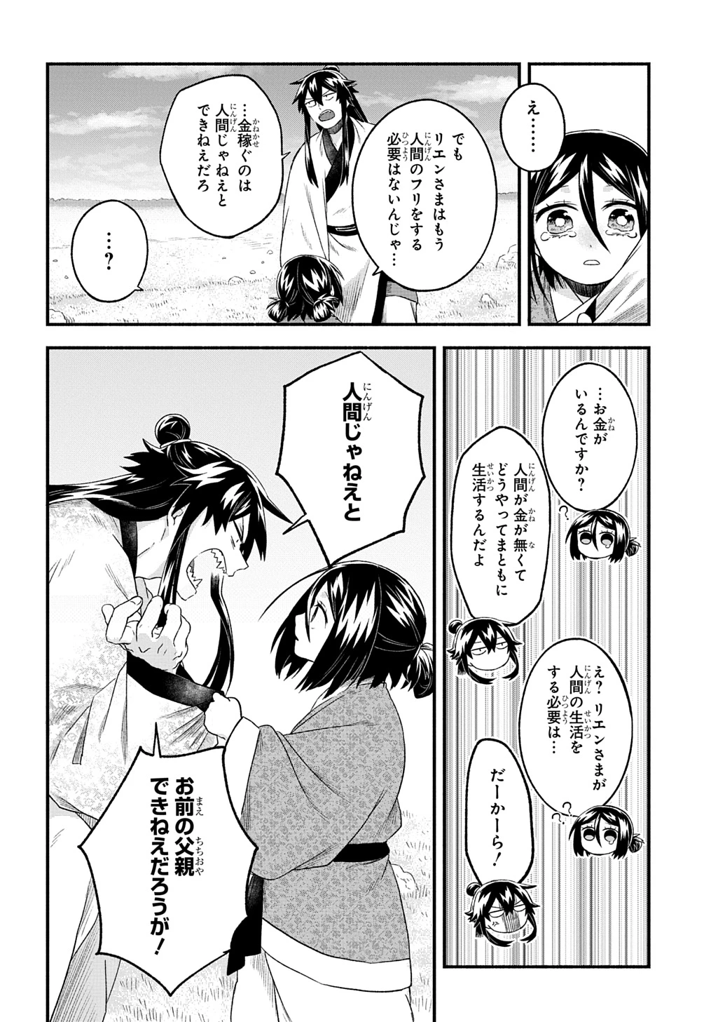 悪虎の子 第10話 - 28