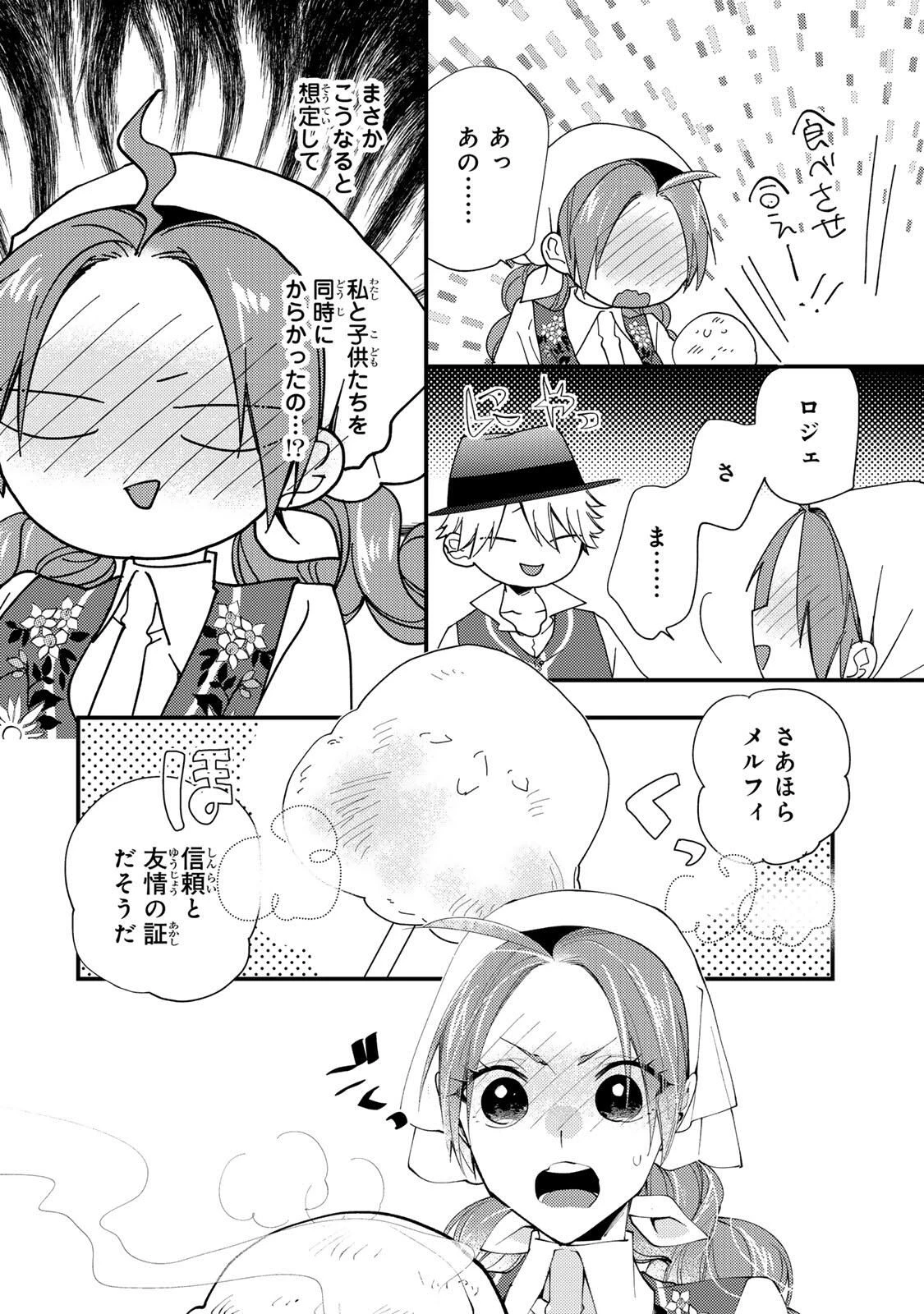 その魔物、私が美味しくいただきます！ 第49.2話 - 2