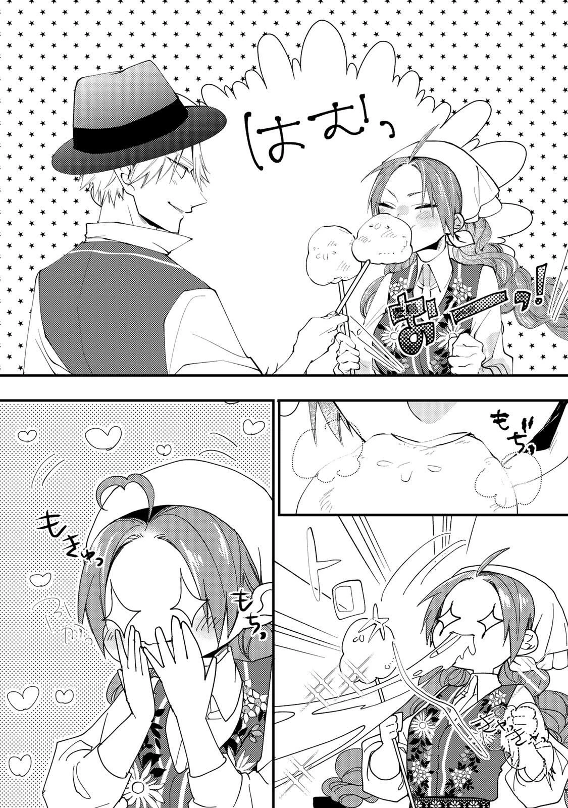 その魔物、私が美味しくいただきます！ 第49.2話 - 3