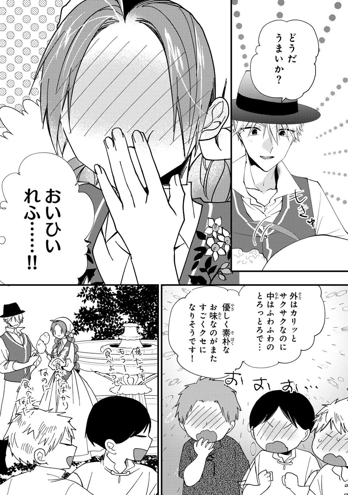 その魔物、私が美味しくいただきます！ 第49.2話 - 4