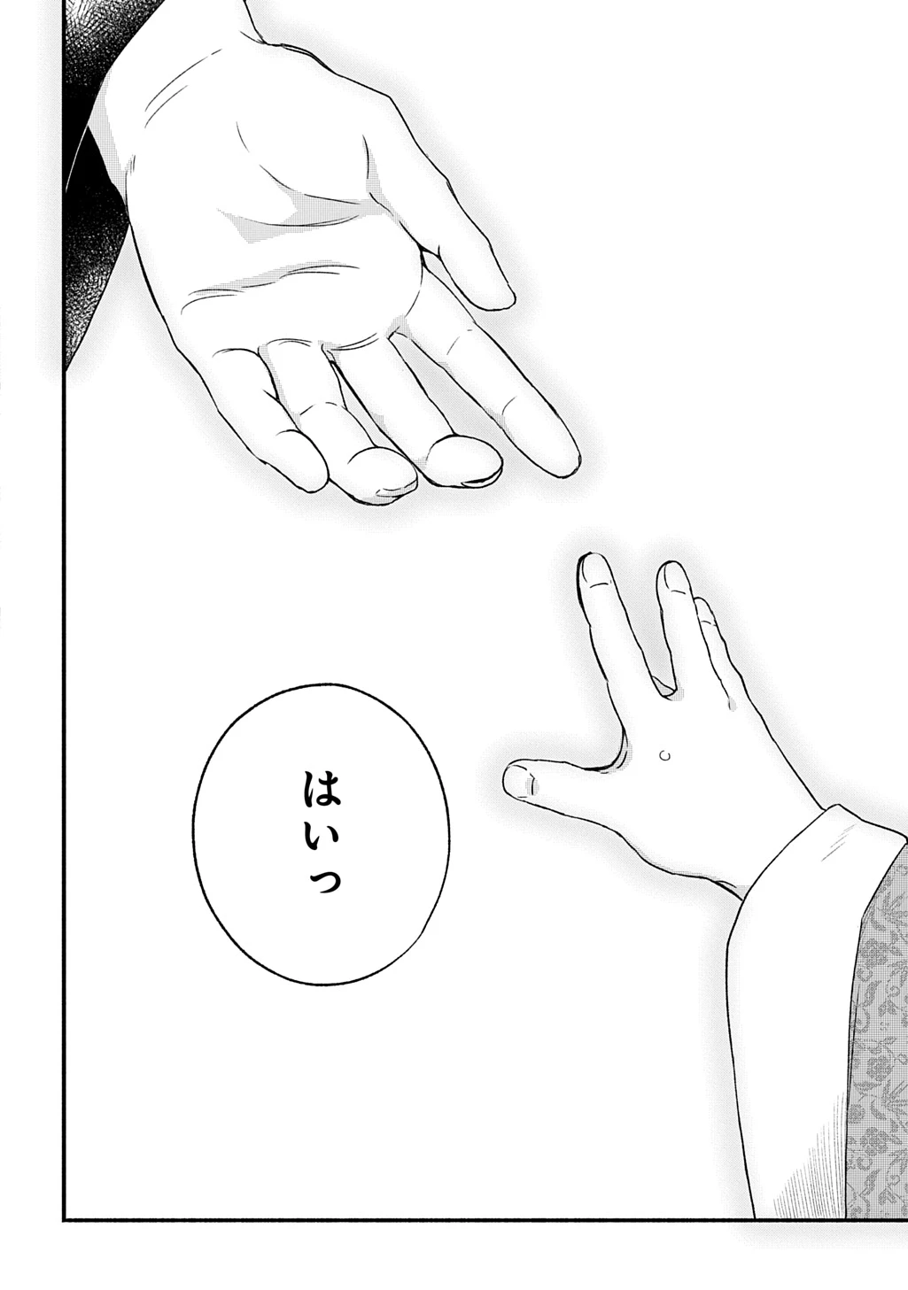 悪虎の子 第10話 - 32