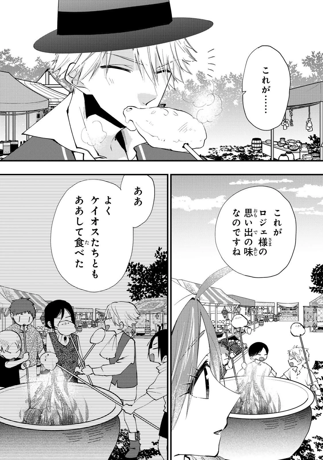 その魔物、私が美味しくいただきます！ 第49.2話 - 5