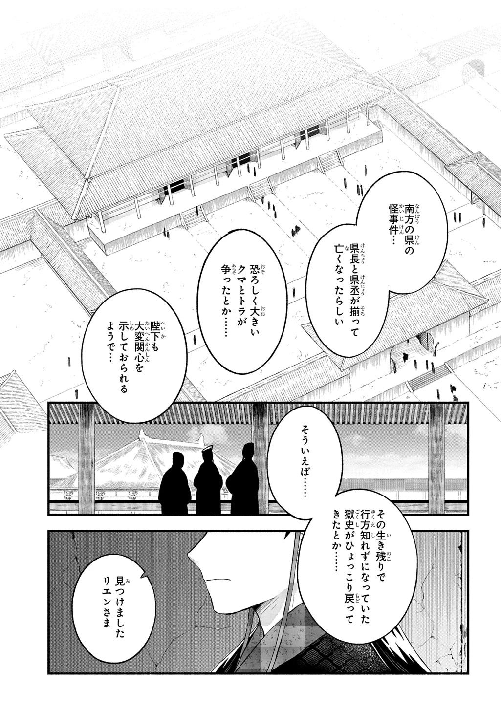 悪虎の子 第10話 - 33