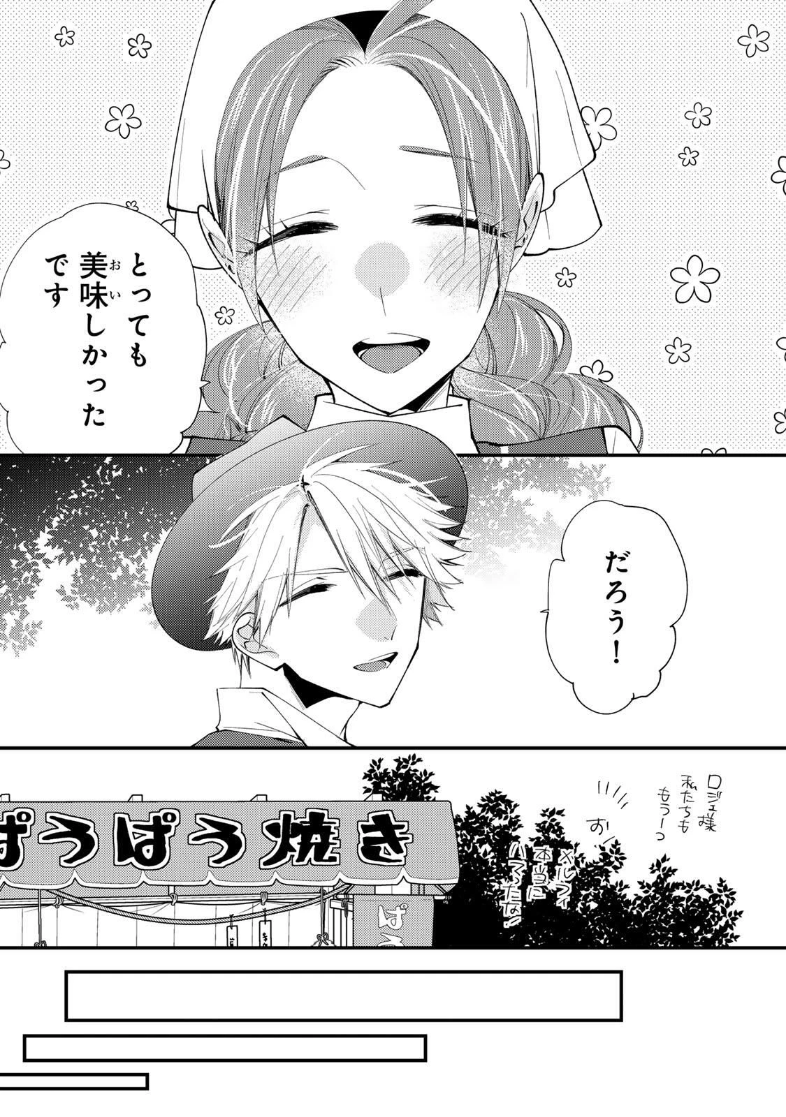 その魔物、私が美味しくいただきます！ 第49.2話 - 6