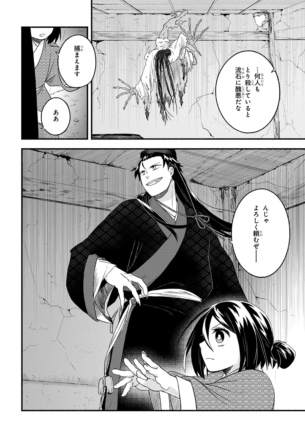 悪虎の子 第10話 - 34