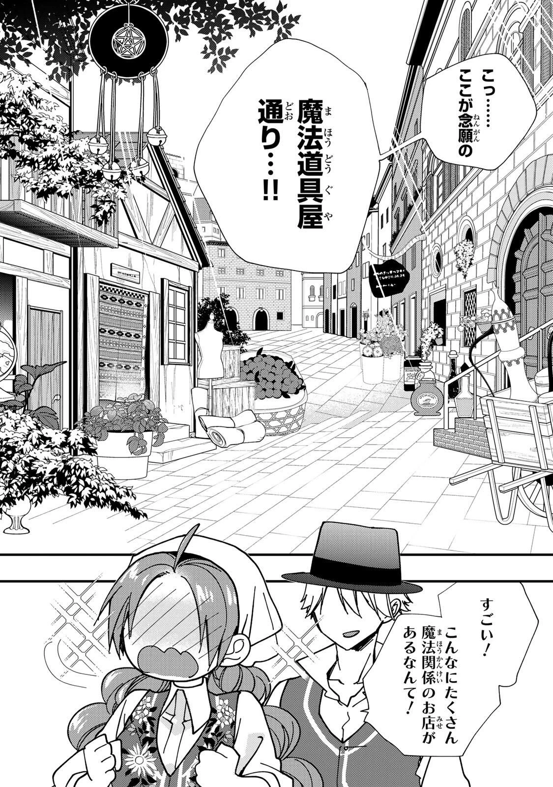 その魔物、私が美味しくいただきます！ 第49.2話 - 8