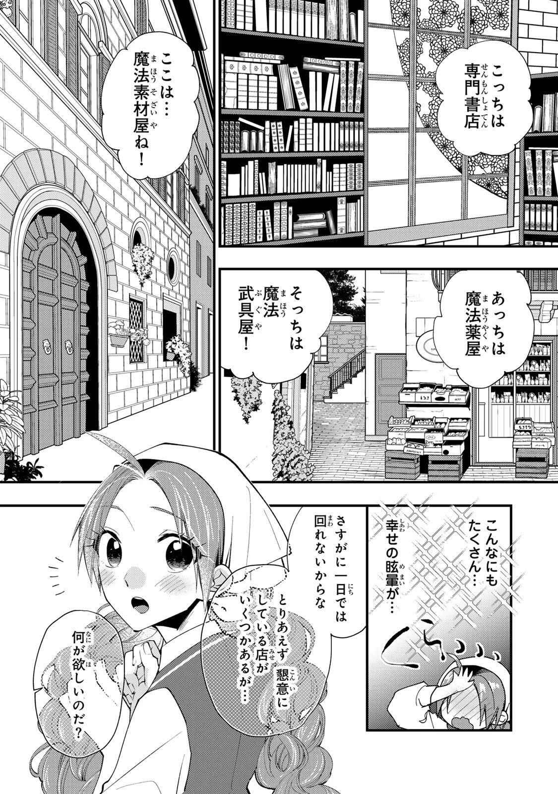 その魔物、私が美味しくいただきます！ 第49.2話 - 9