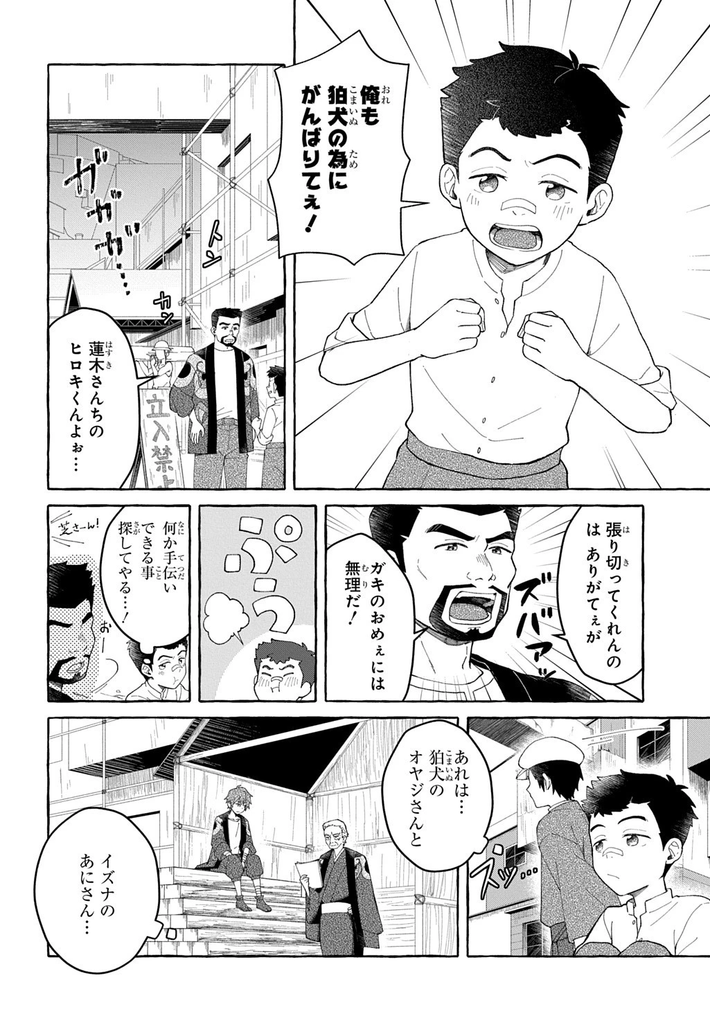 クラメルカガリ 第12.5話 - 2