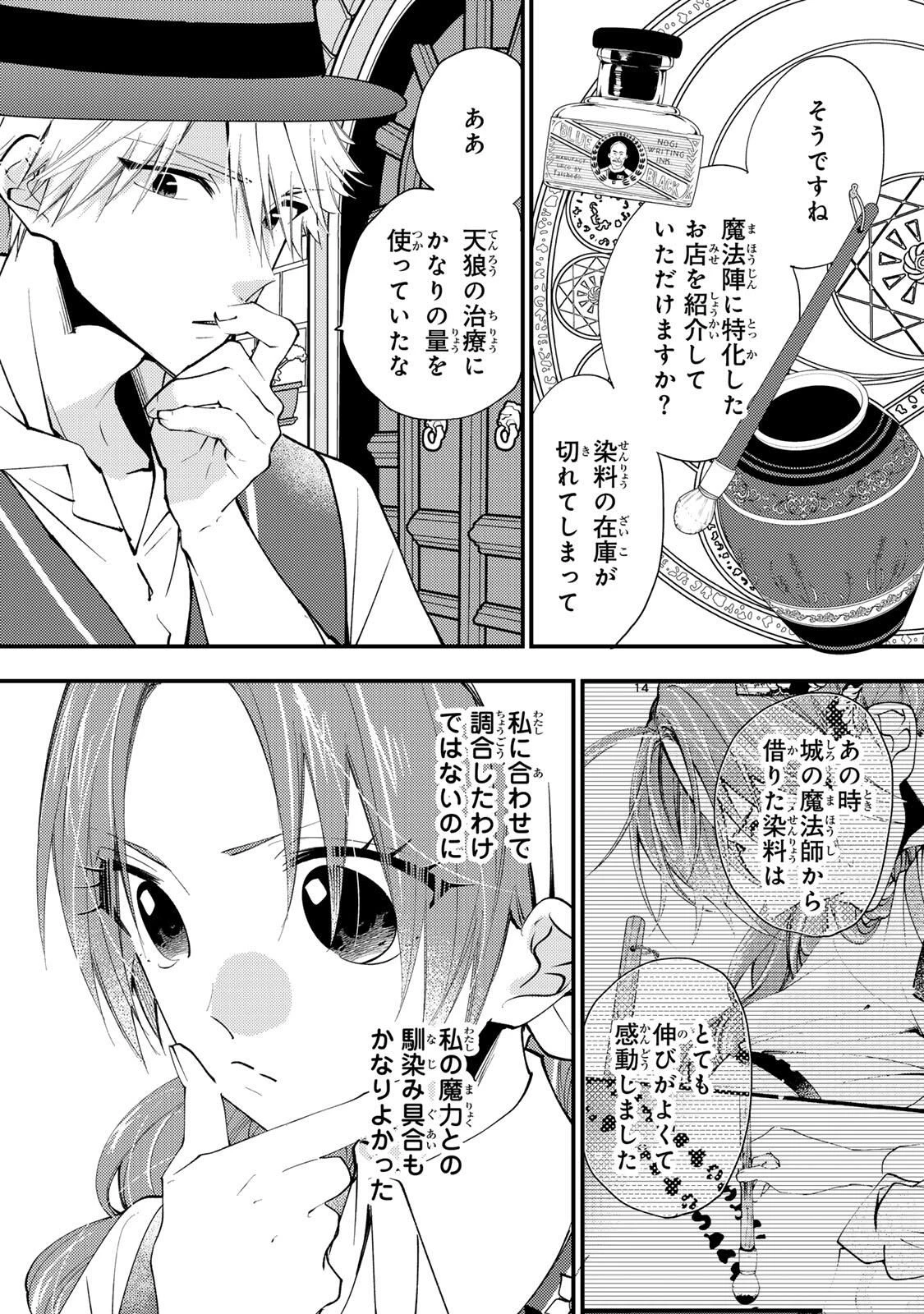 その魔物、私が美味しくいただきます！ 第49.2話 - 10