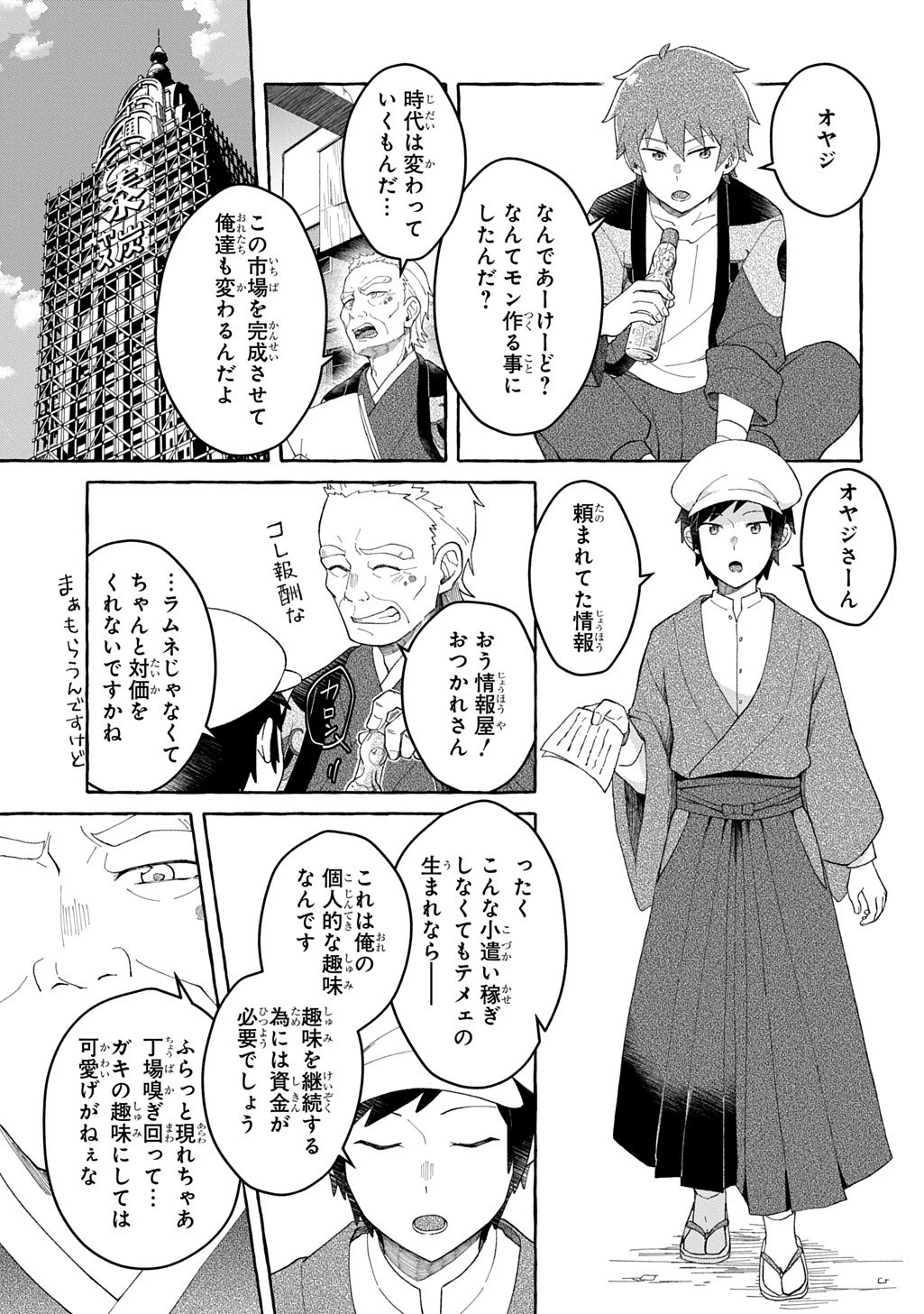 クラメルカガリ 第12.5話 - 3