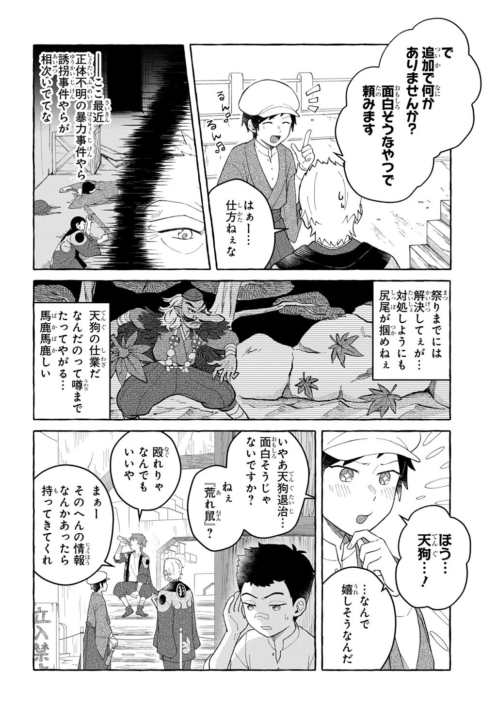 クラメルカガリ 第12.5話 - 4