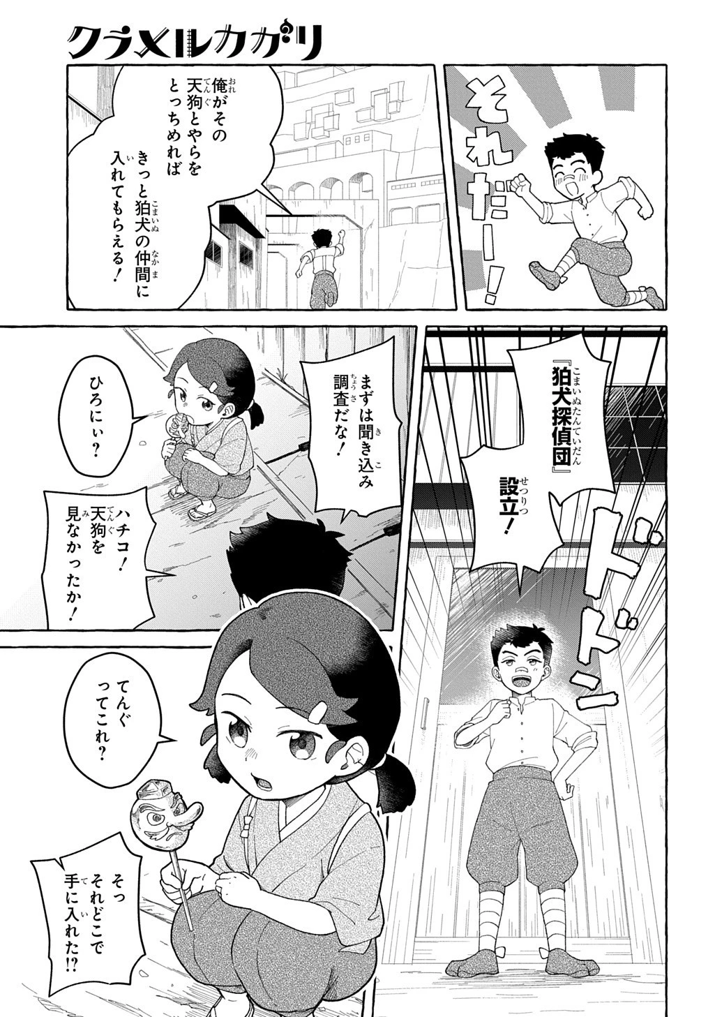 クラメルカガリ 第12.5話 - 5