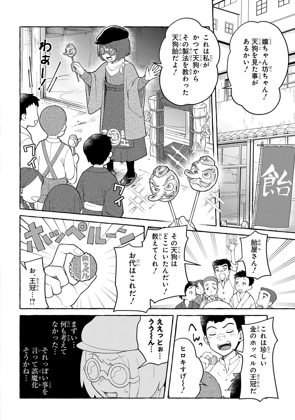 クラメルカガリ 第12.5話 - 6