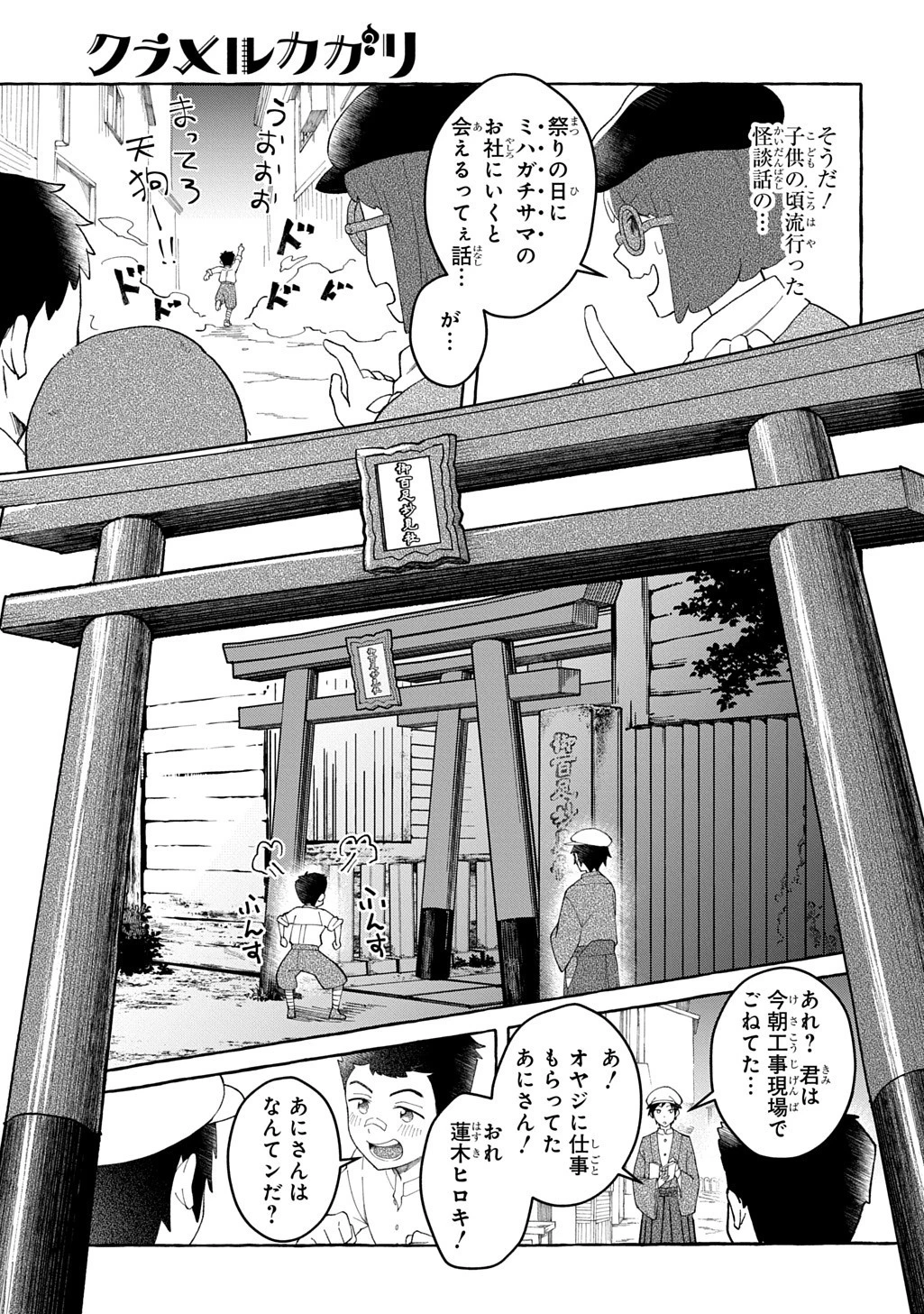 クラメルカガリ 第12.5話 - 7
