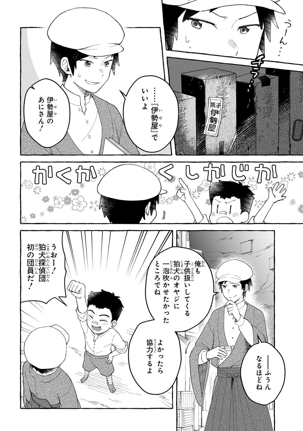 クラメルカガリ 第12.5話 - 8