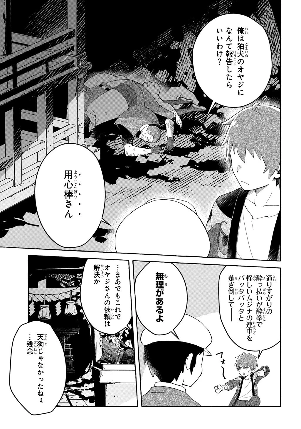 クラメルカガリ 第12.5話 - 11