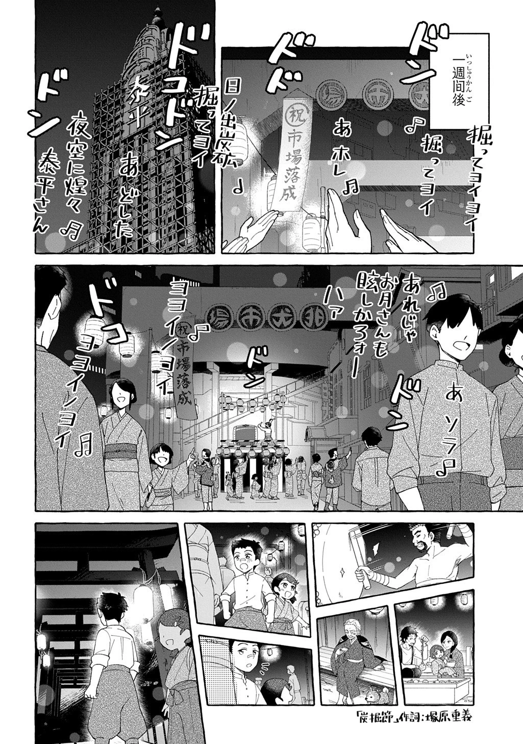 クラメルカガリ 第12.5話 - 12