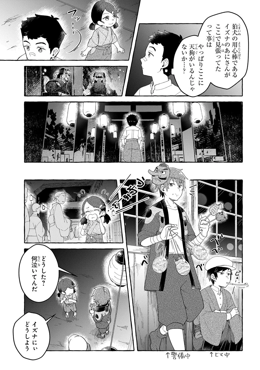 クラメルカガリ 第12.5話 - 13