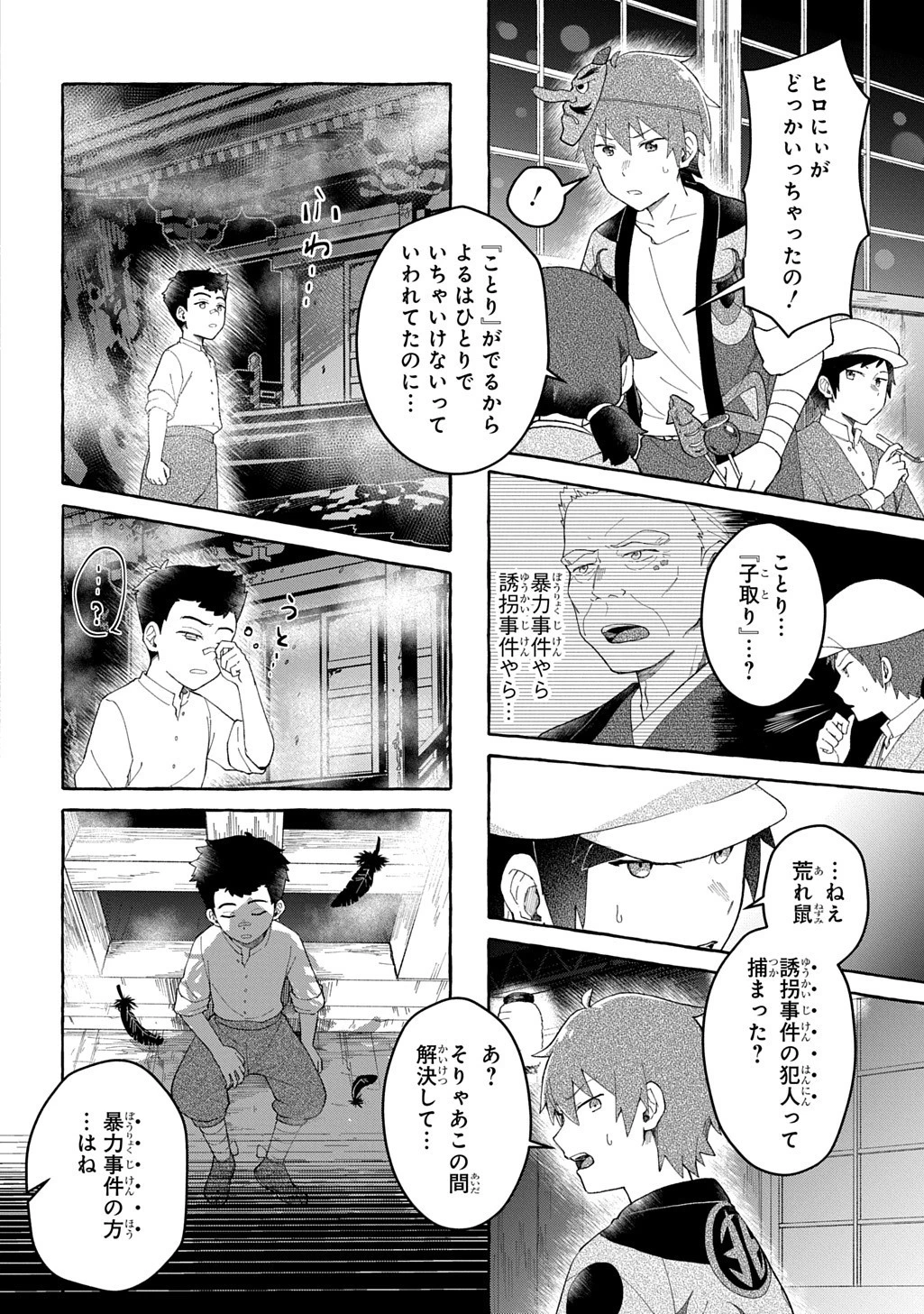クラメルカガリ 第12.5話 - 14
