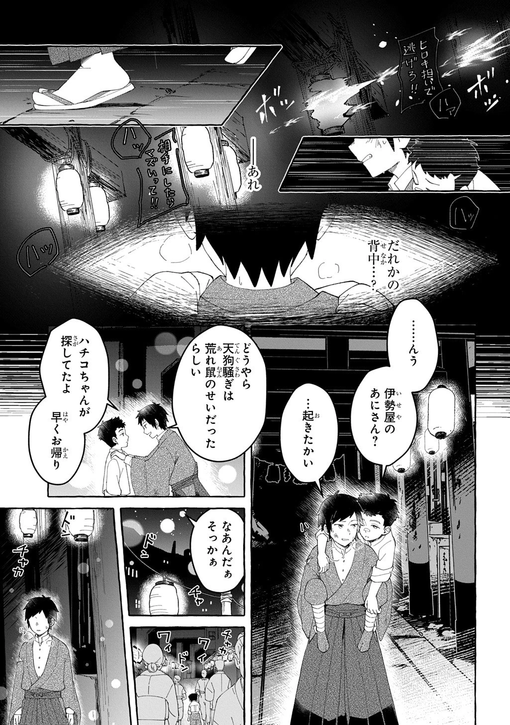 クラメルカガリ 第12.5話 - 15