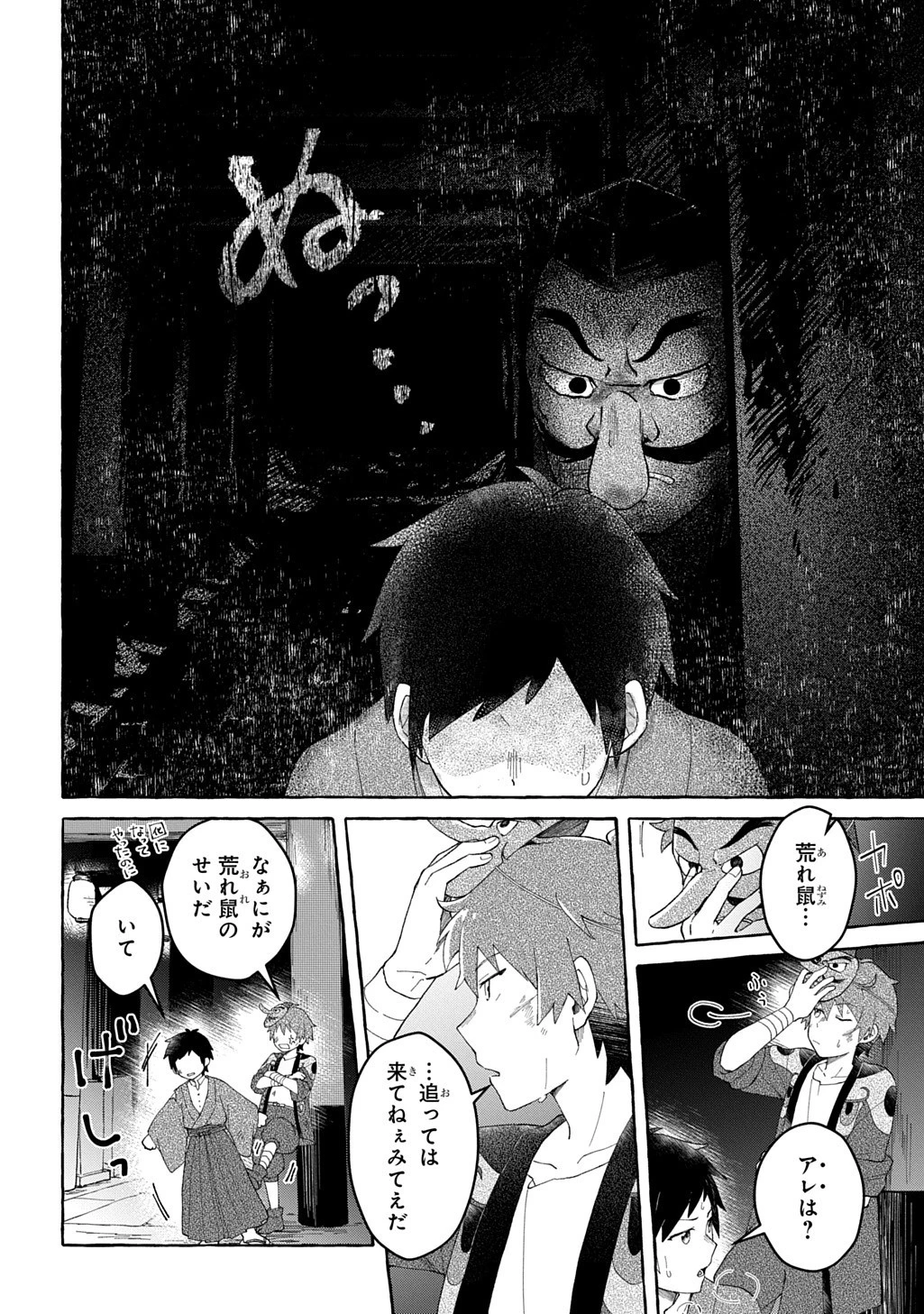 クラメルカガリ 第12.5話 - 16