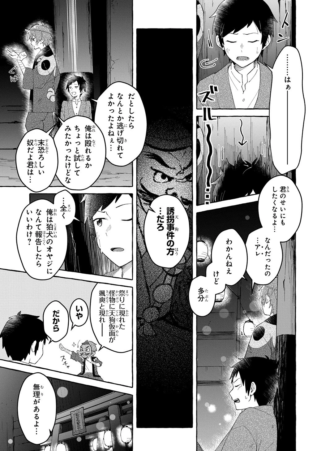 クラメルカガリ 第12.5話 - 17