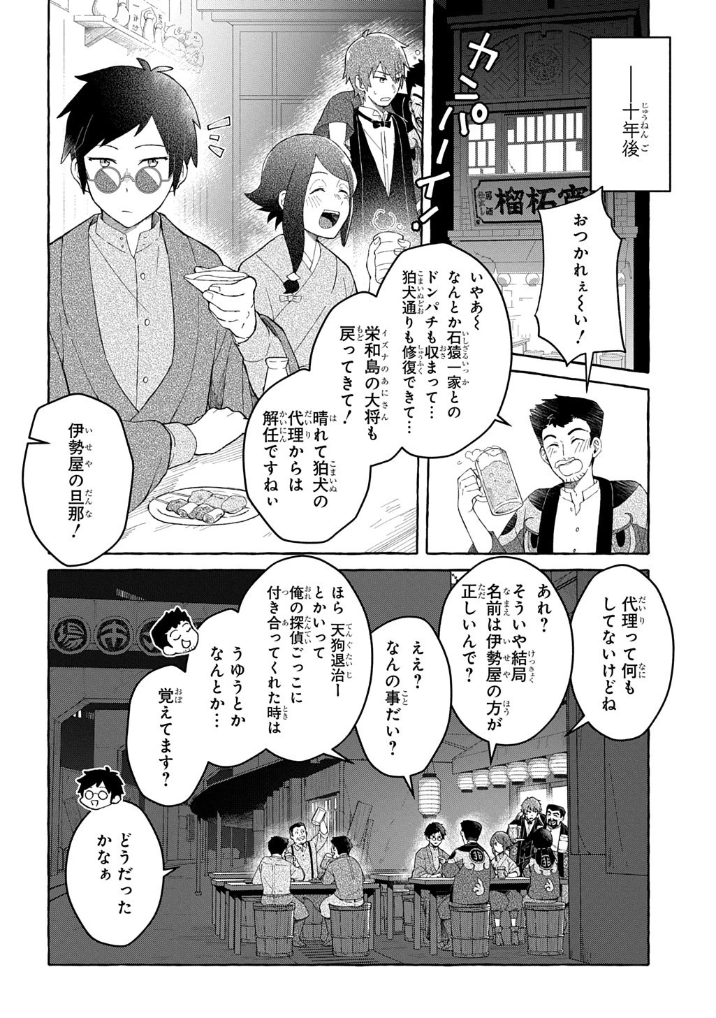 クラメルカガリ 第12.5話 - 18