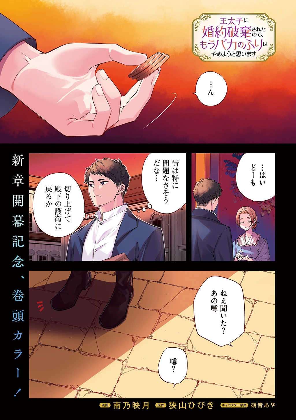 王太子に婚約破棄されたので、もうバカのふりはやめようと思います 第35話 - 1