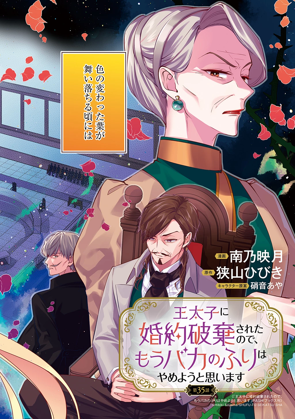 王太子に婚約破棄されたので、もうバカのふりはやめようと思います 第35話 - 2