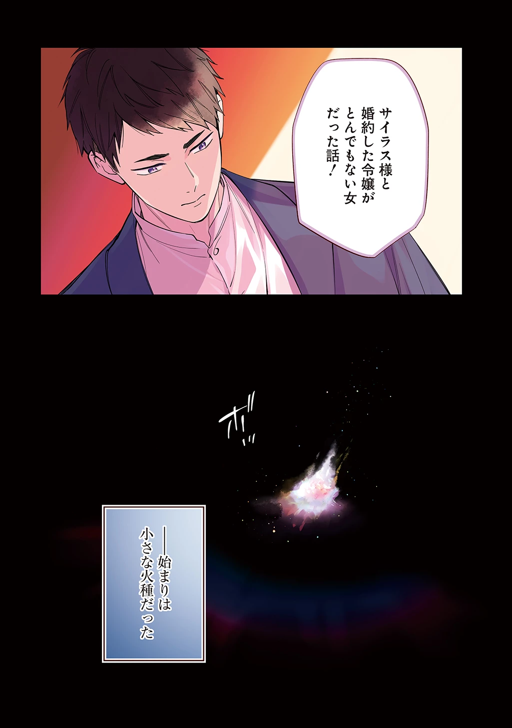 王太子に婚約破棄されたので、もうバカのふりはやめようと思います 第35話 - 4