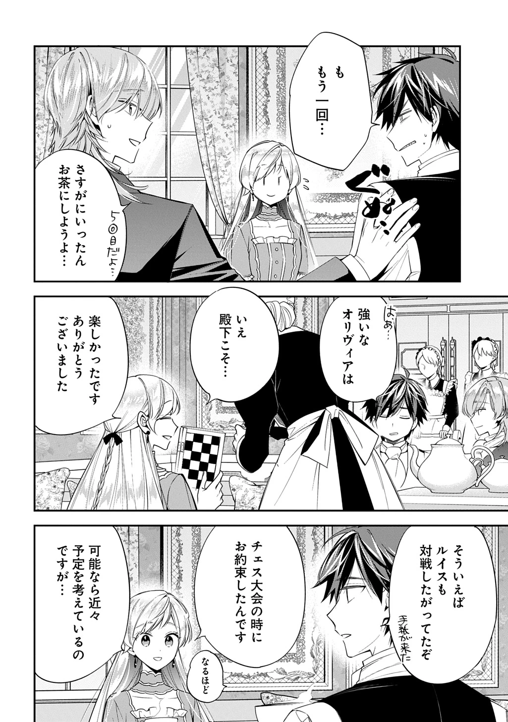 王太子に婚約破棄されたので、もうバカのふりはやめようと思います 第35話 - 8