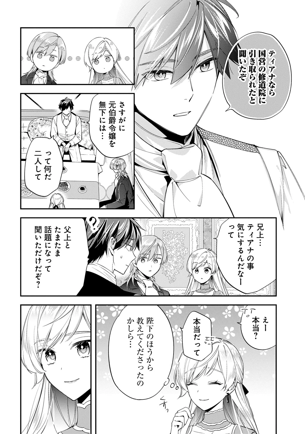 王太子に婚約破棄されたので、もうバカのふりはやめようと思います 第35話 - 12