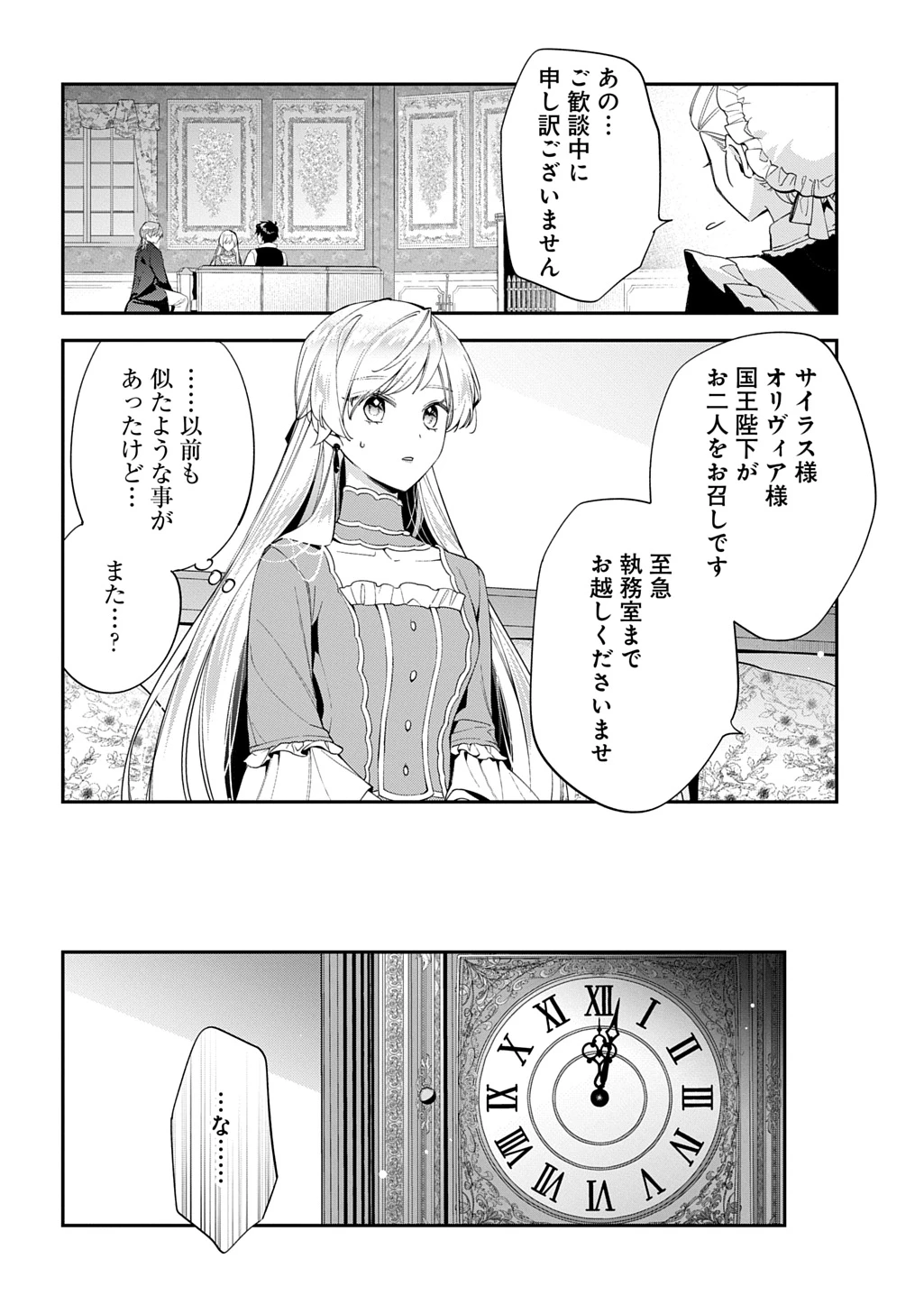 王太子に婚約破棄されたので、もうバカのふりはやめようと思います 第35話 - 14