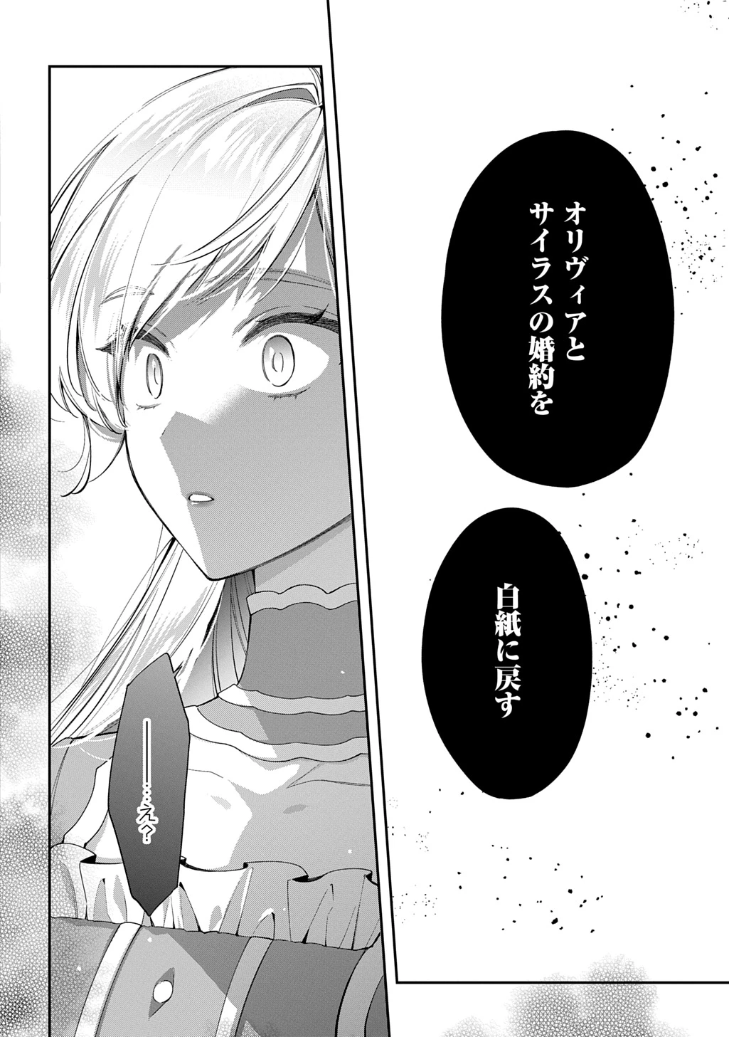 王太子に婚約破棄されたので、もうバカのふりはやめようと思います 第35話 - 16