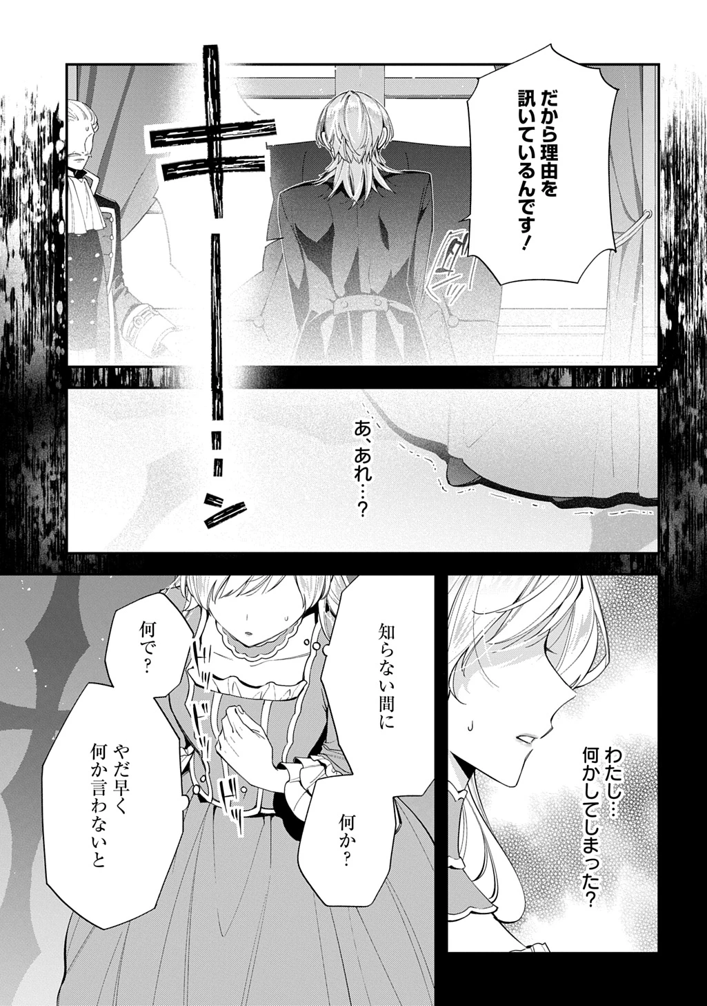 王太子に婚約破棄されたので、もうバカのふりはやめようと思います 第35話 - 17