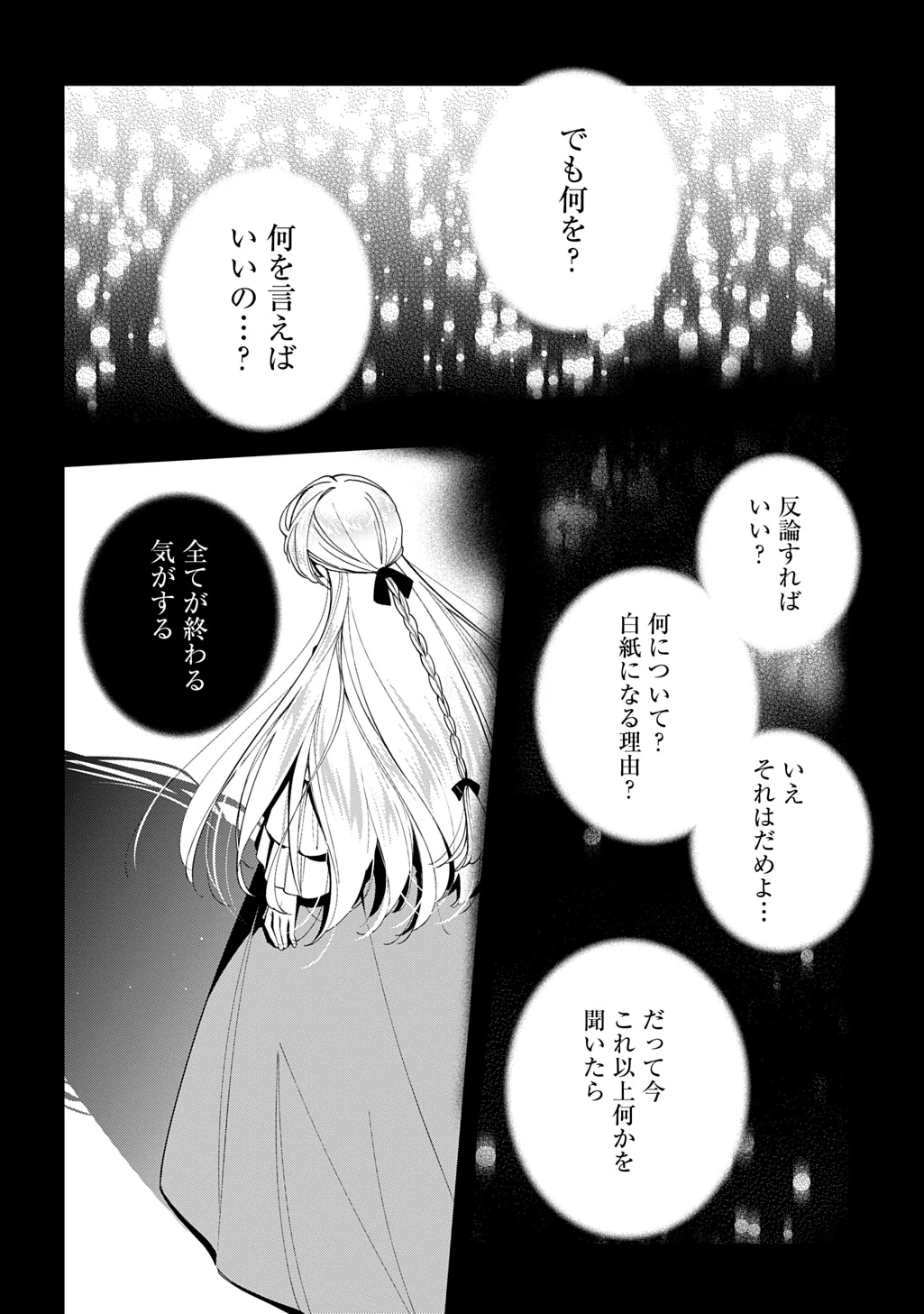 王太子に婚約破棄されたので、もうバカのふりはやめようと思います 第35話 - 18