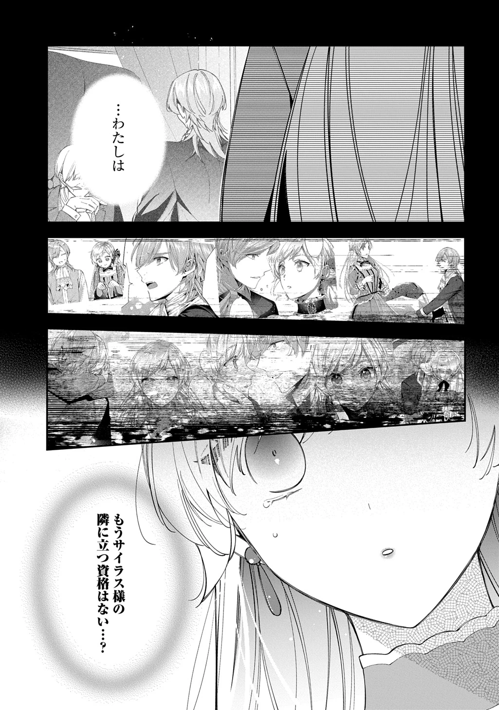 王太子に婚約破棄されたので、もうバカのふりはやめようと思います 第35話 - 19