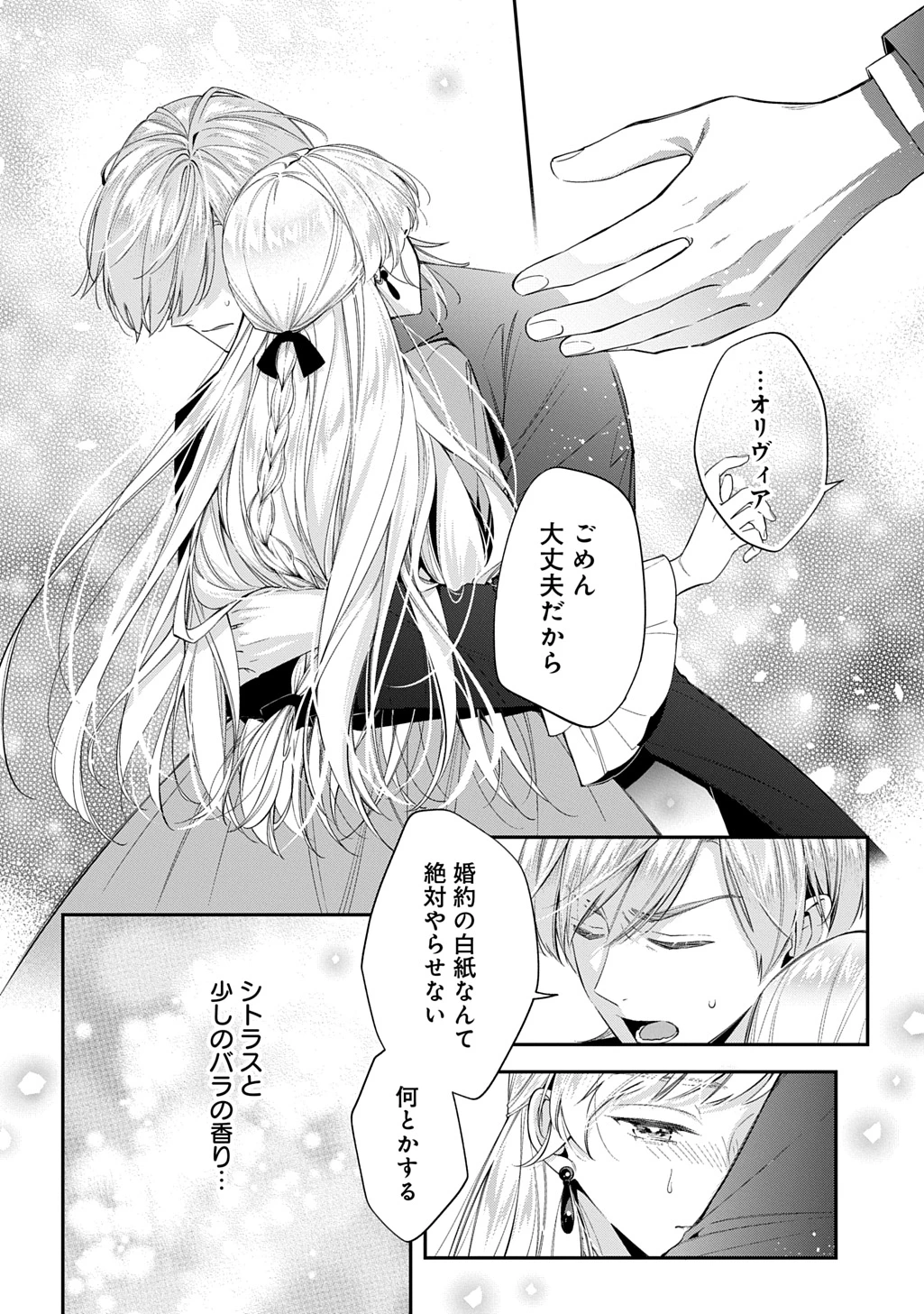 王太子に婚約破棄されたので、もうバカのふりはやめようと思います 第35話 - 20