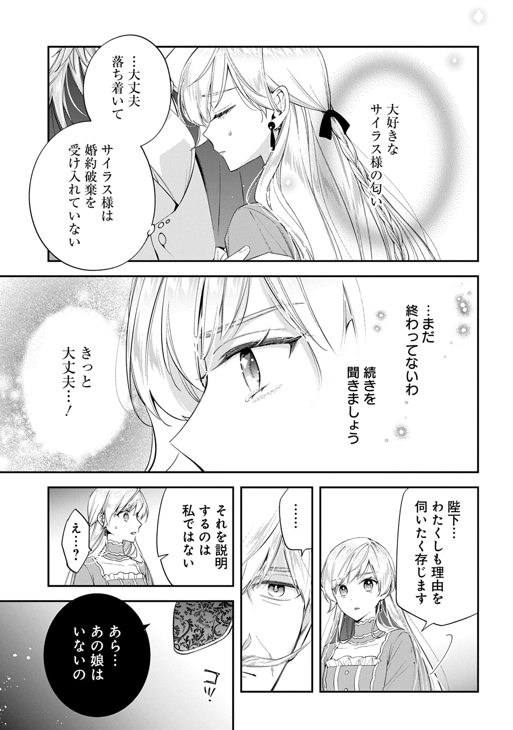 王太子に婚約破棄されたので、もうバカのふりはやめようと思います 第35話 - 21