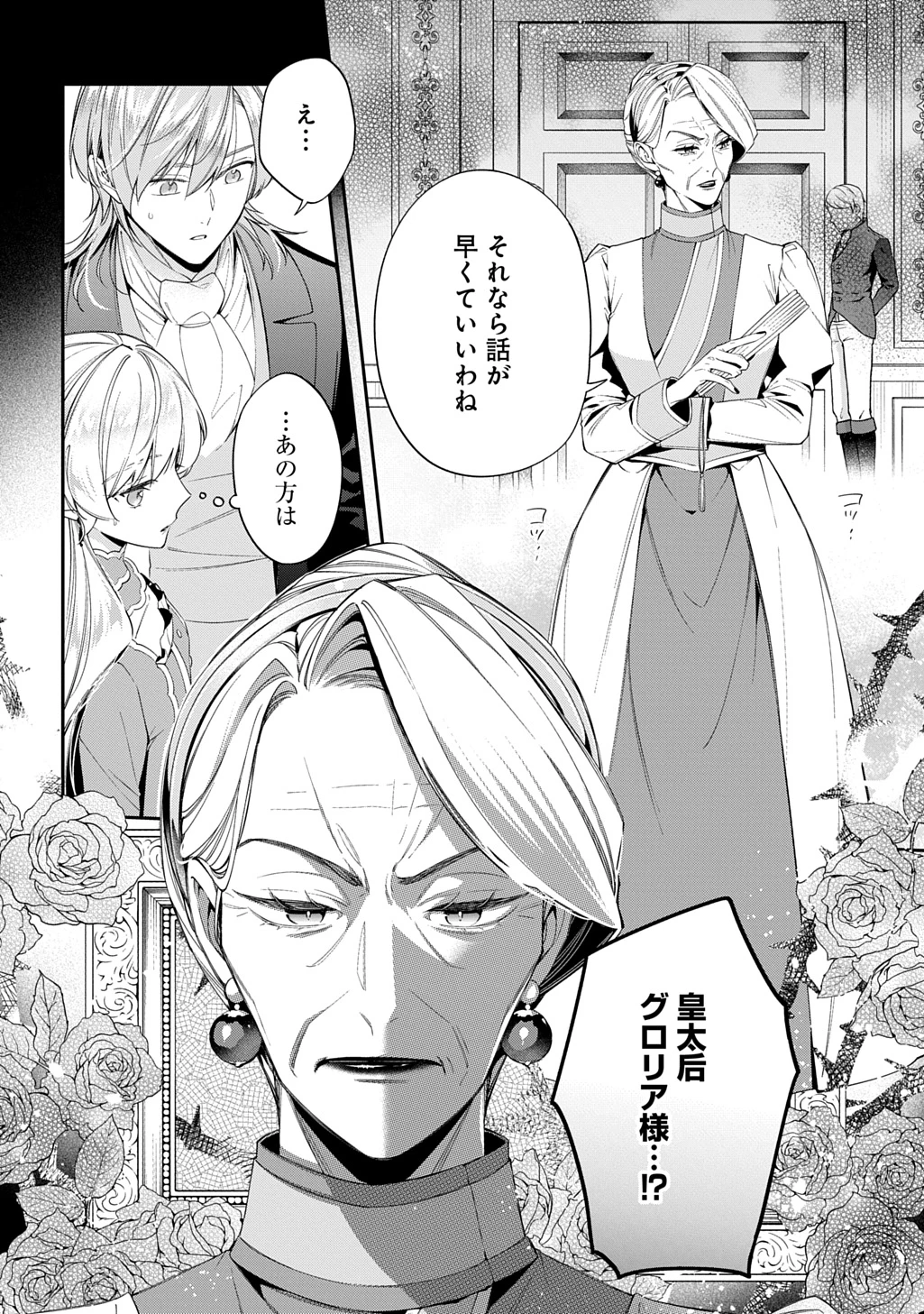 王太子に婚約破棄されたので、もうバカのふりはやめようと思います 第35話 - 22