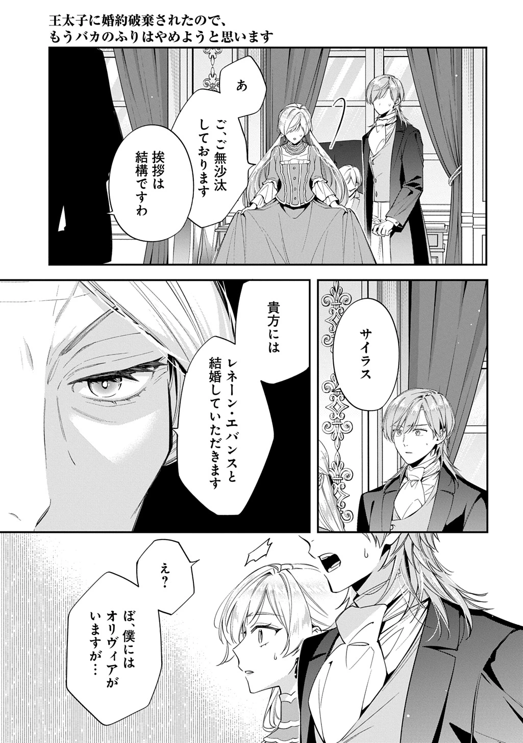 王太子に婚約破棄されたので、もうバカのふりはやめようと思います 第35話 - 23