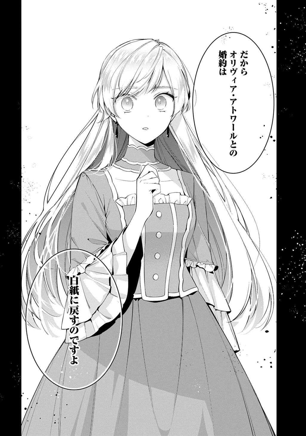 王太子に婚約破棄されたので、もうバカのふりはやめようと思います 第35話 - 24