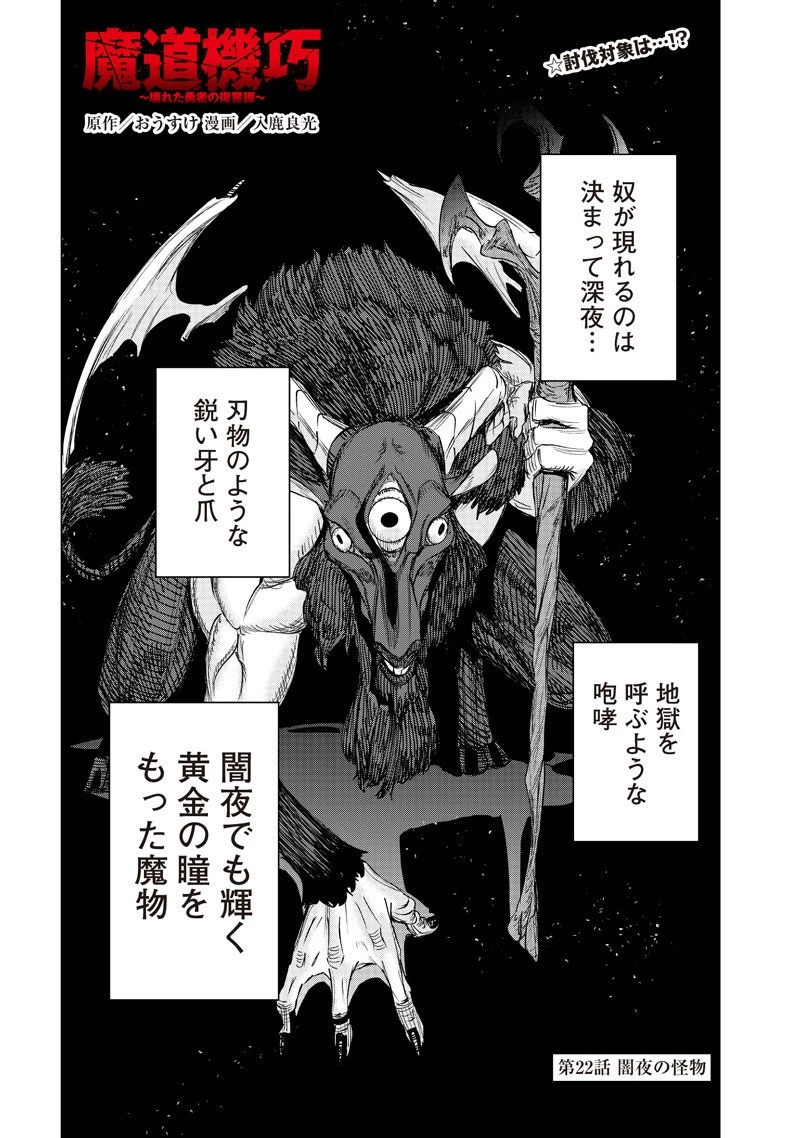 魔道機巧～壊れた勇者の復讐譚～ 第21話 - 1