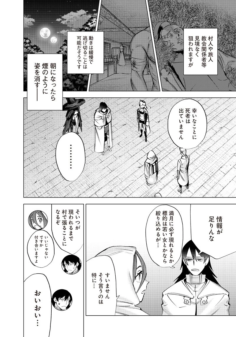 魔道機巧～壊れた勇者の復讐譚～ 第21話 - 2