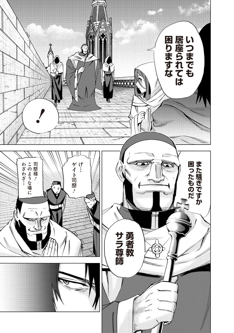 魔道機巧～壊れた勇者の復讐譚～ 第21話 - 3