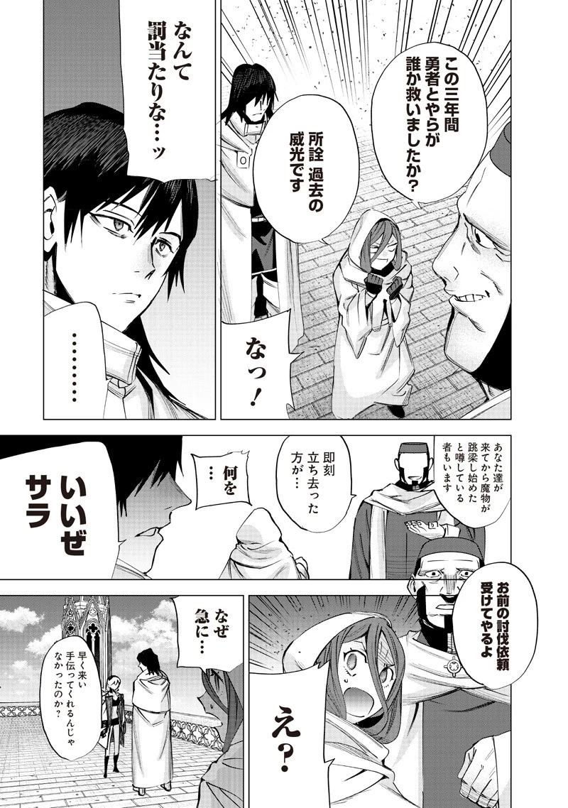 魔道機巧～壊れた勇者の復讐譚～ 第21話 - 5