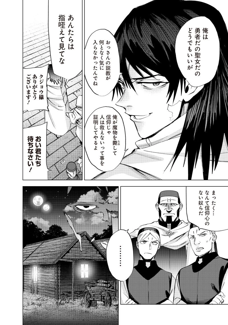魔道機巧～壊れた勇者の復讐譚～ 第21話 - 6